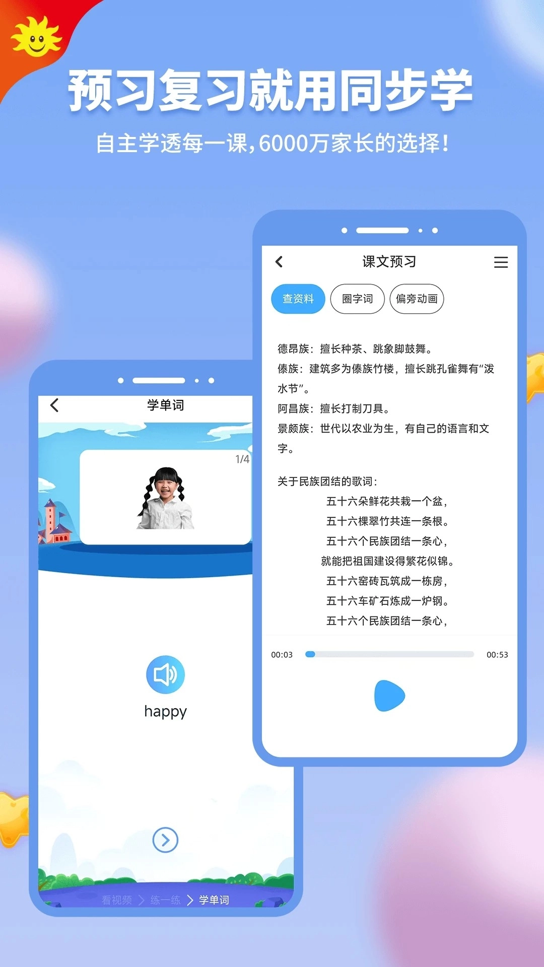同步学免费版
