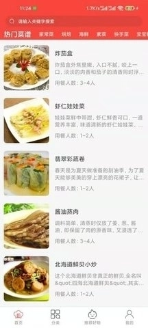 白云菜谱2