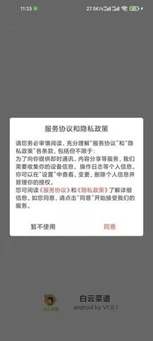 白云菜谱4