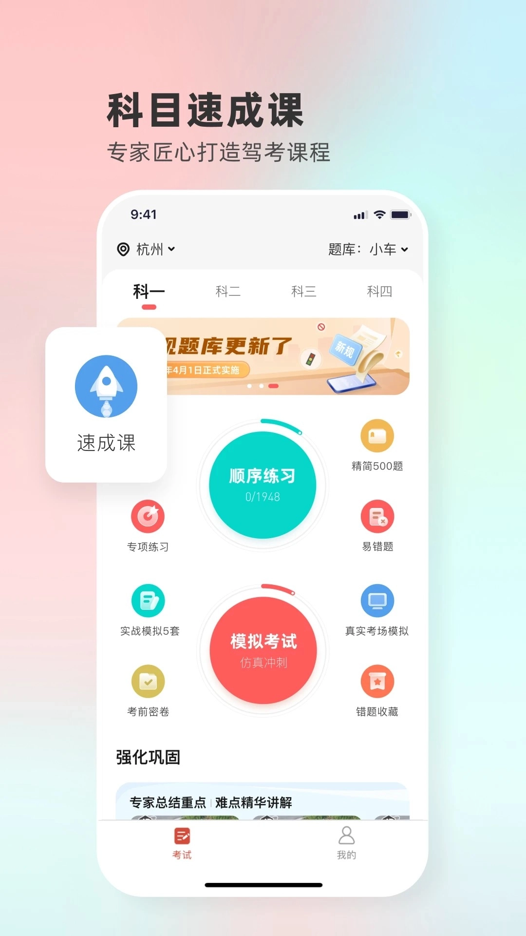 远方学车