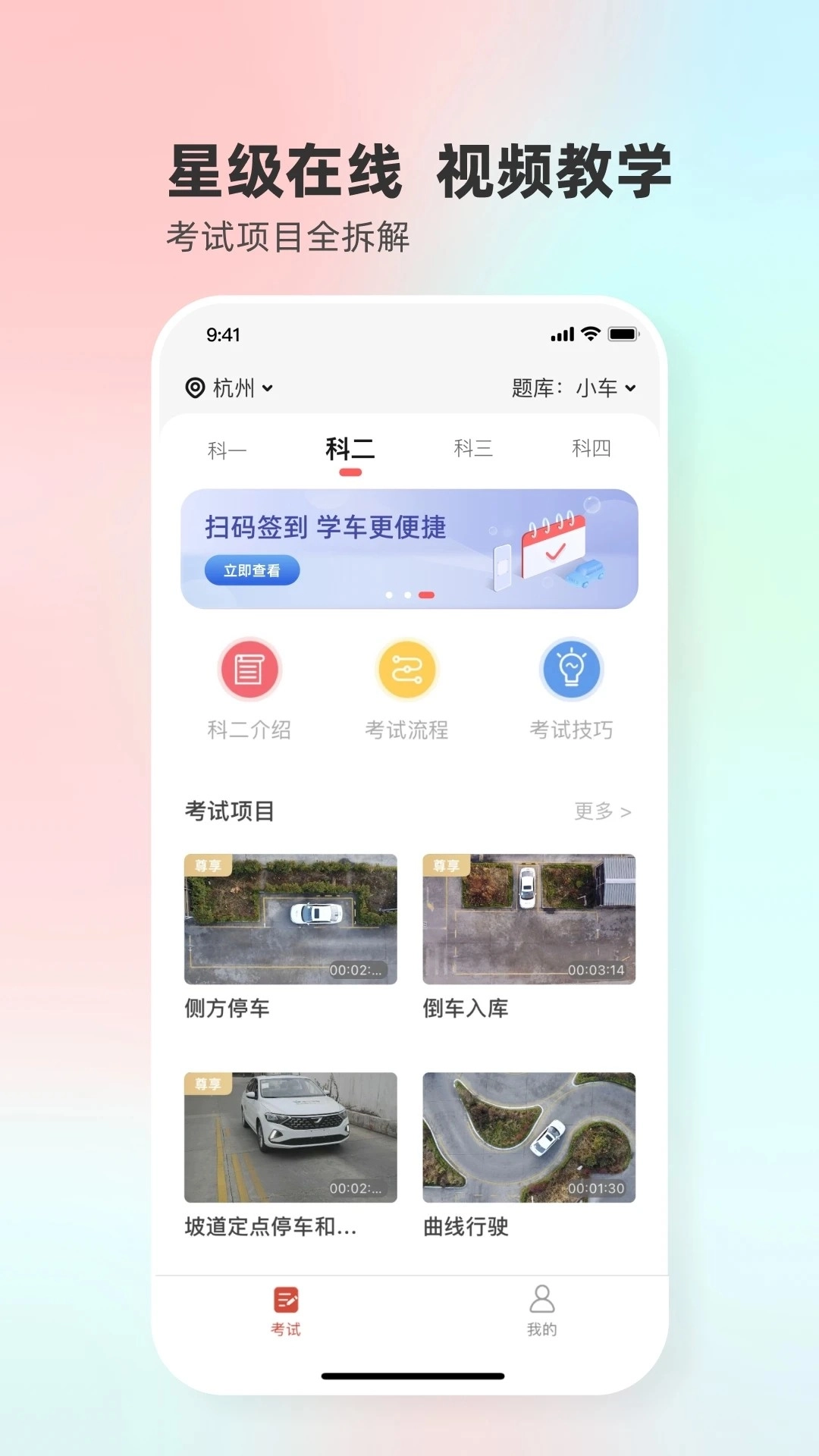 远方学车