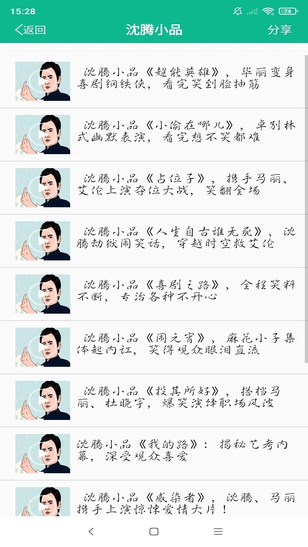 相声小品精选
