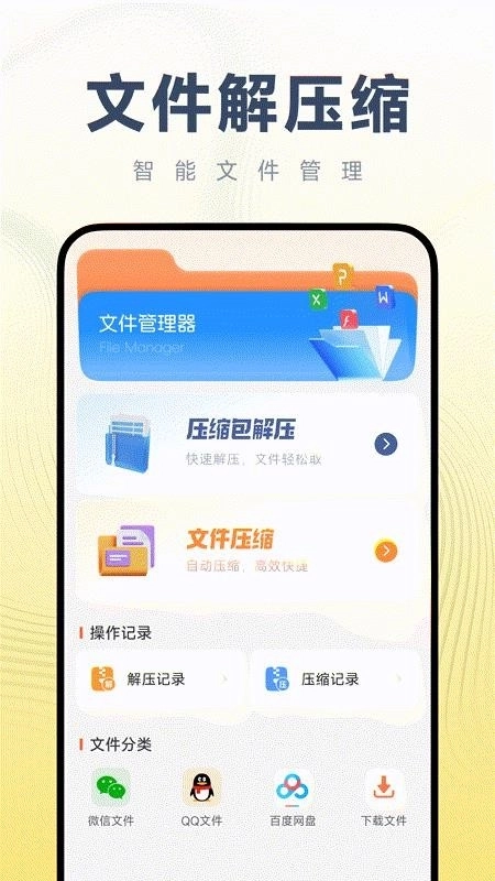 手机解压助手4