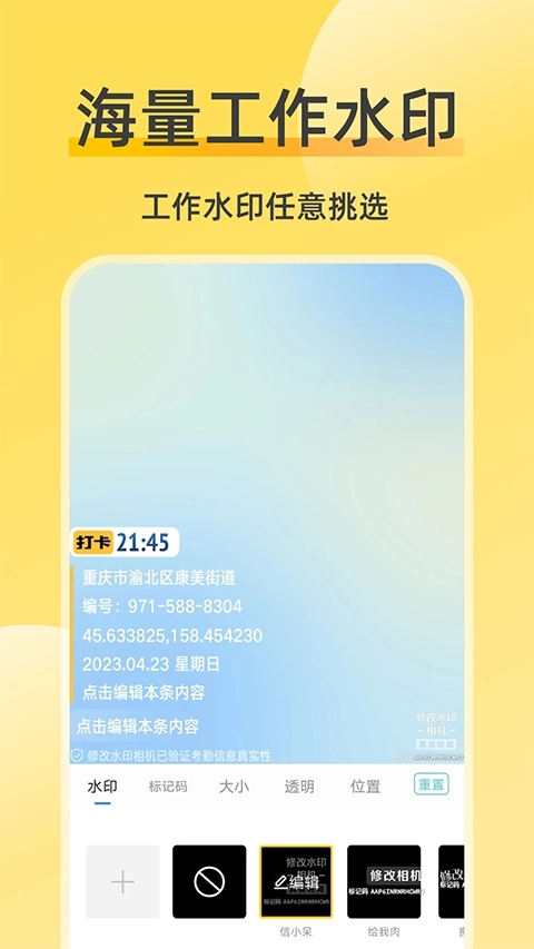 修改水印相机3