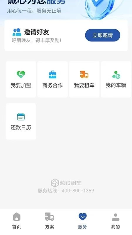蓝羚租车4