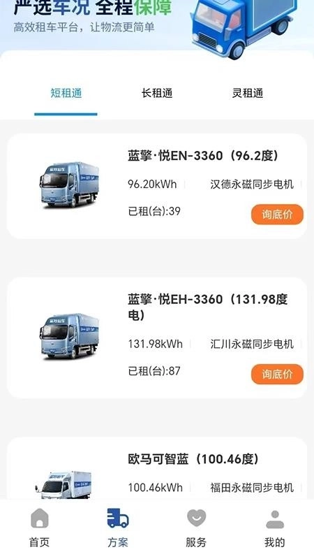 蓝羚租车1