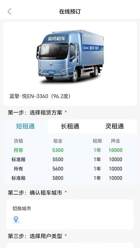蓝羚租车2