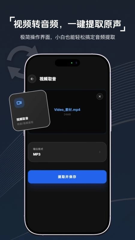 视频转音频剪辑器3