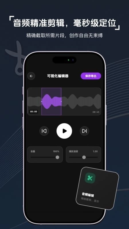 视频转音频剪辑器1
