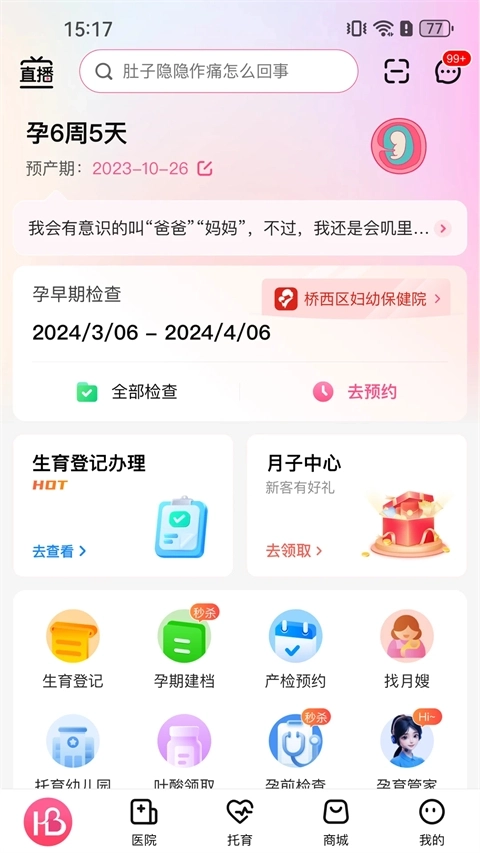孕健康4