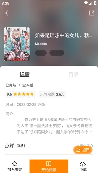 丫丫漫画安装