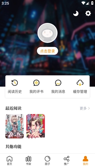 丫丫漫画安装