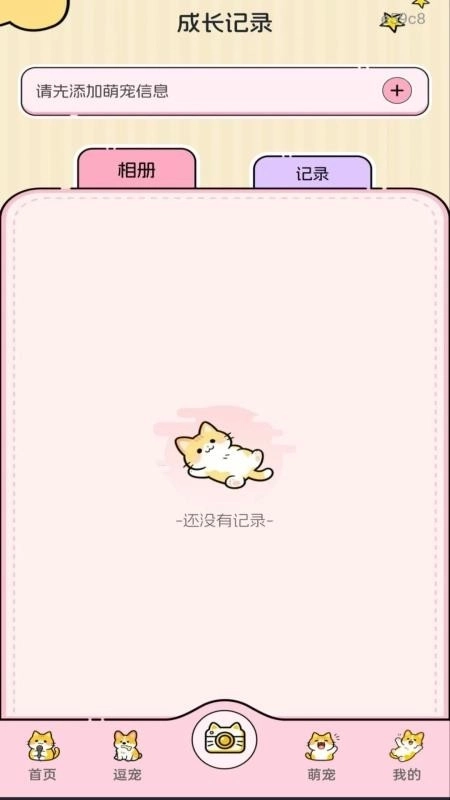 免费猫狗语音翻译器3