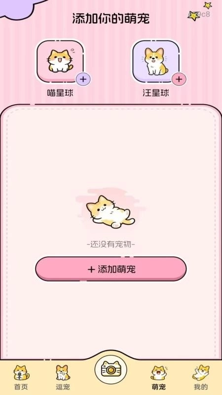 免费猫狗语音翻译器4