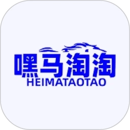 嘿马淘淘正版