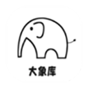 大象库免费版