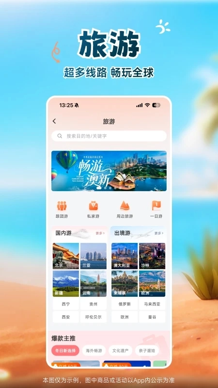 中旅旅行