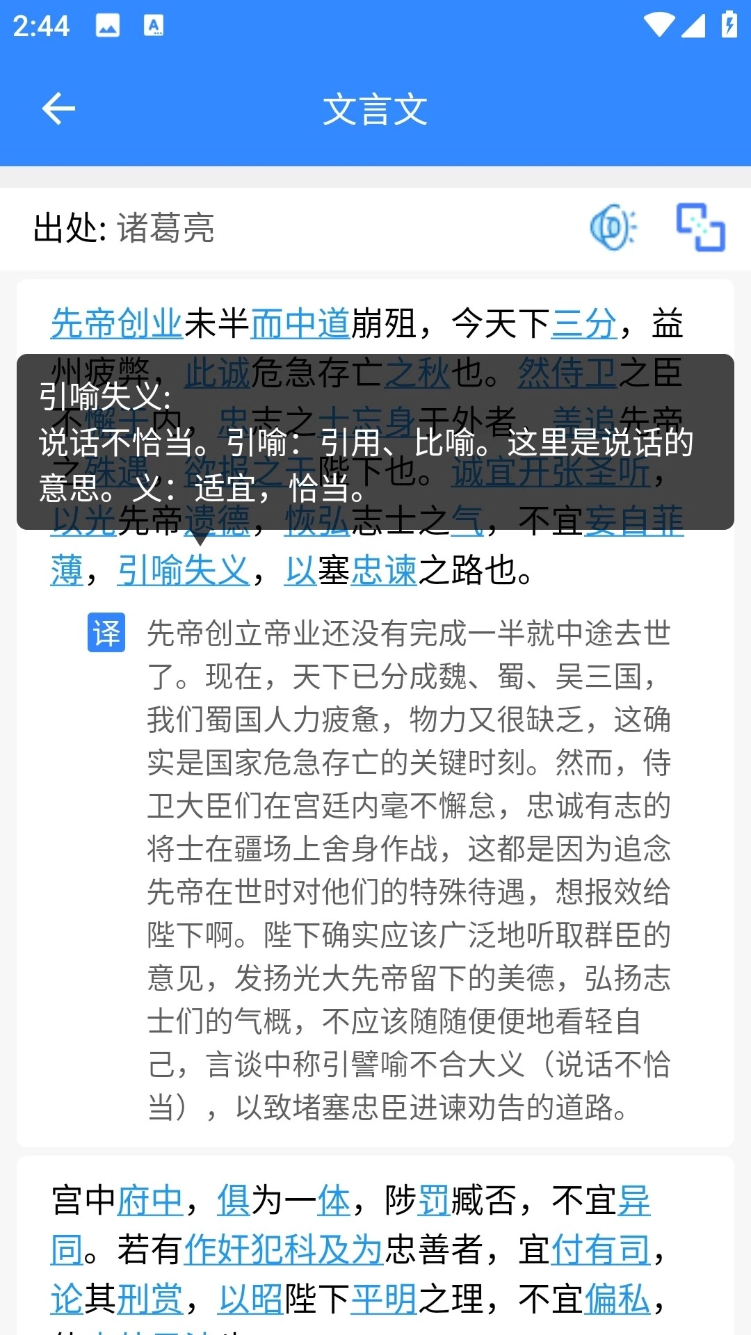 文言文翻译