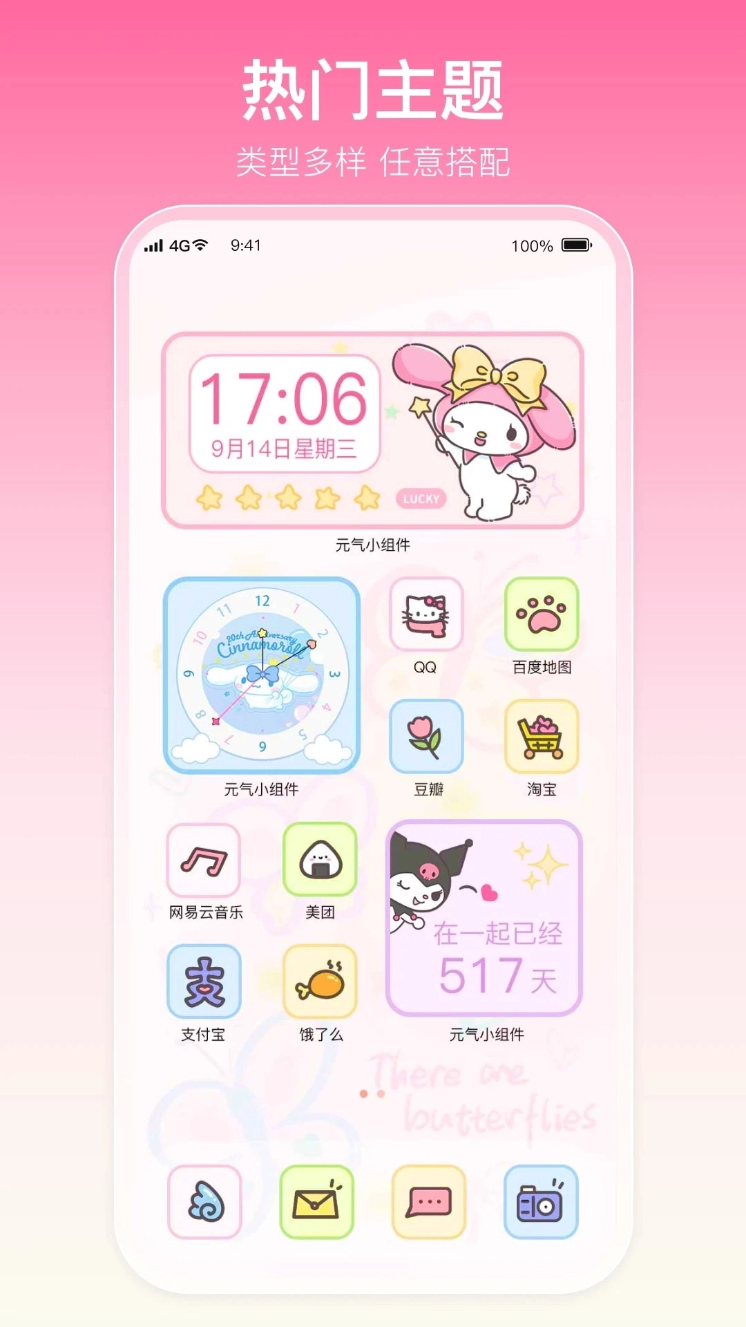 多啦壁纸免费版