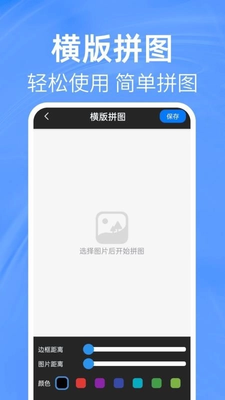 照片免费拼图切图2