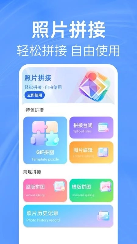 照片免费拼图切图4