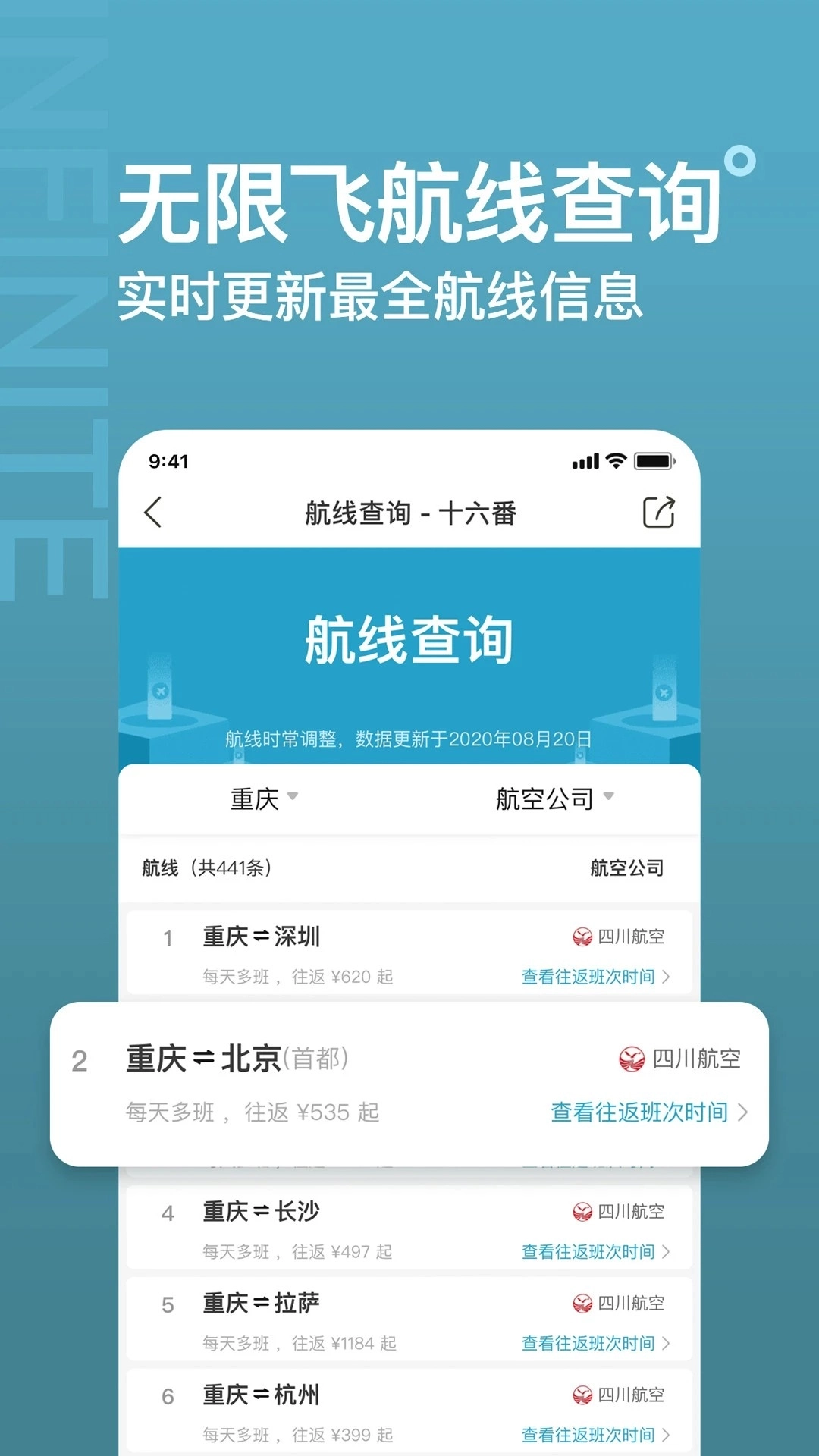 十六番旅行正版