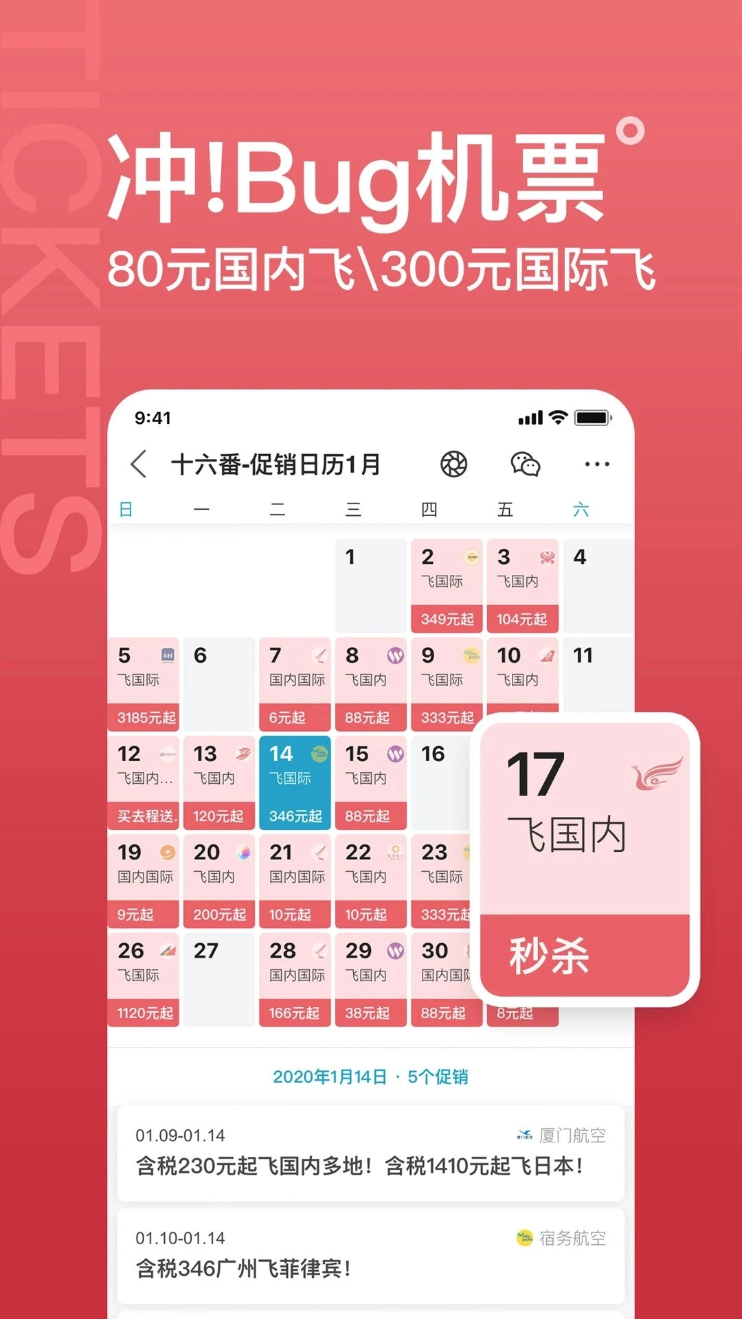 十六番旅行正版