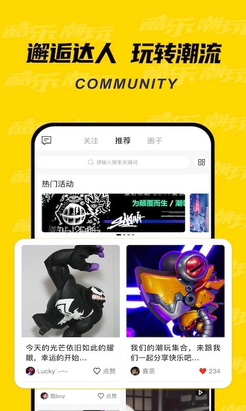 酷乐潮玩2