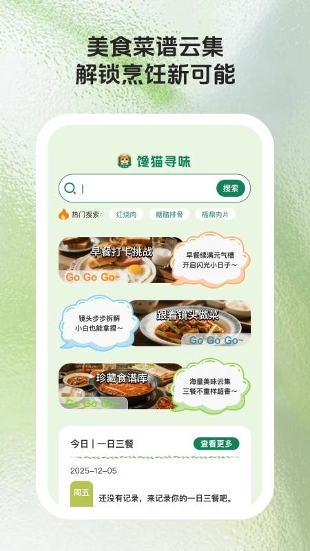 馋猫寻味4