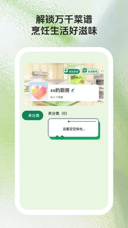 馋猫寻味1