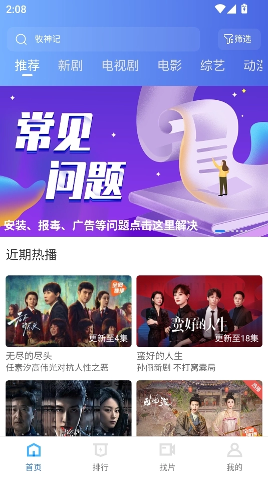 抢先视频无广告免费追剧软件3