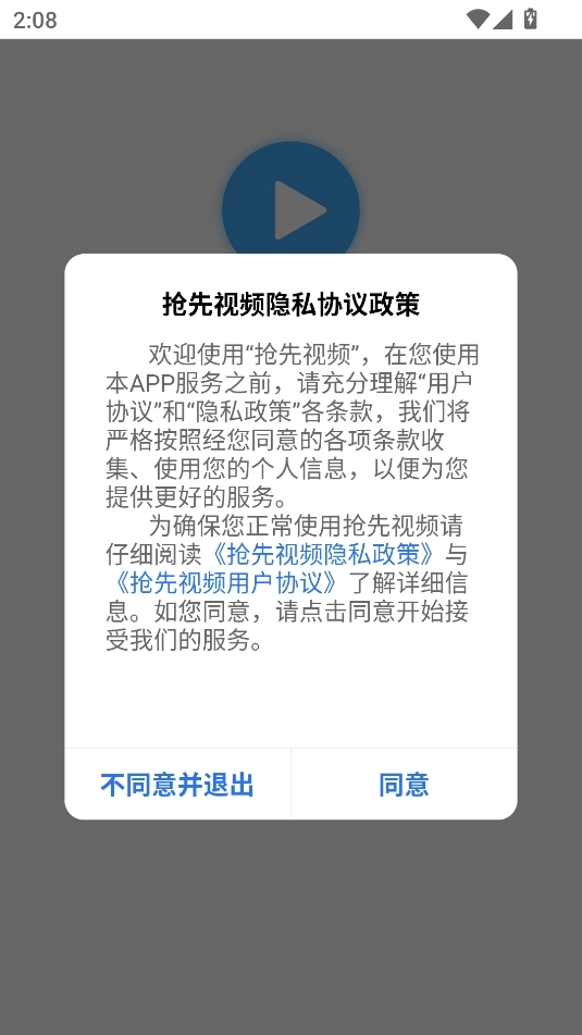 抢先视频免广告1