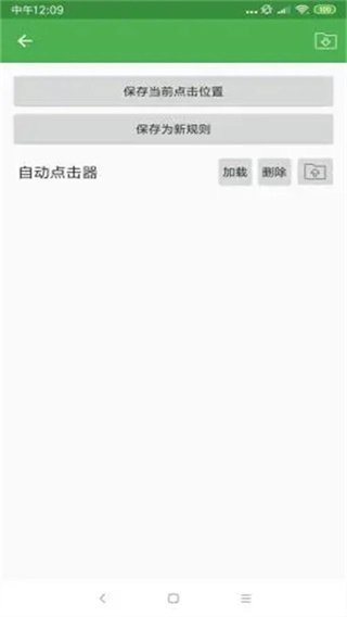 连点器免费版3