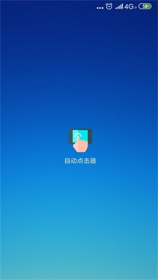 连点器免费版2