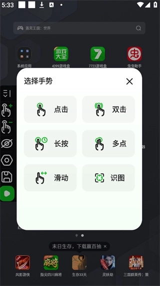 连点器免费版4