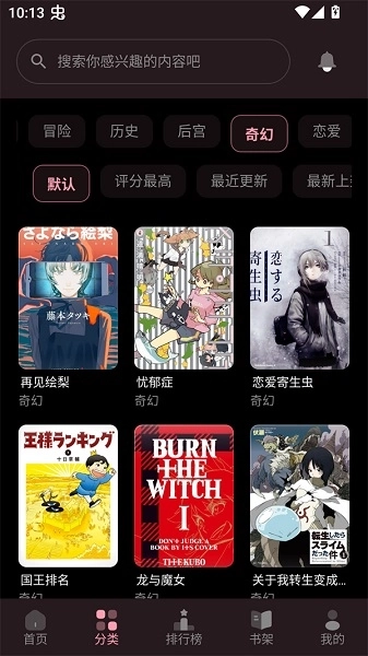花火漫画免费最新版