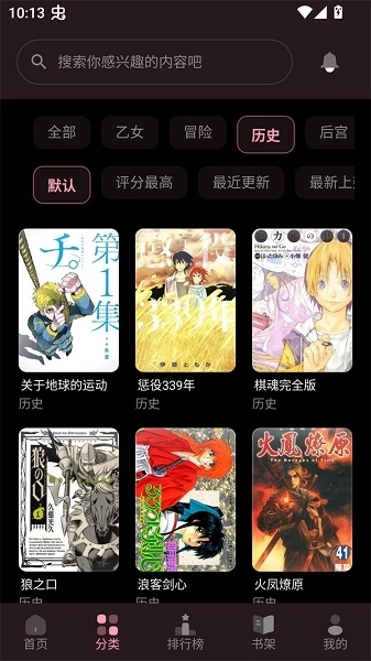 花火漫画免费最新版
