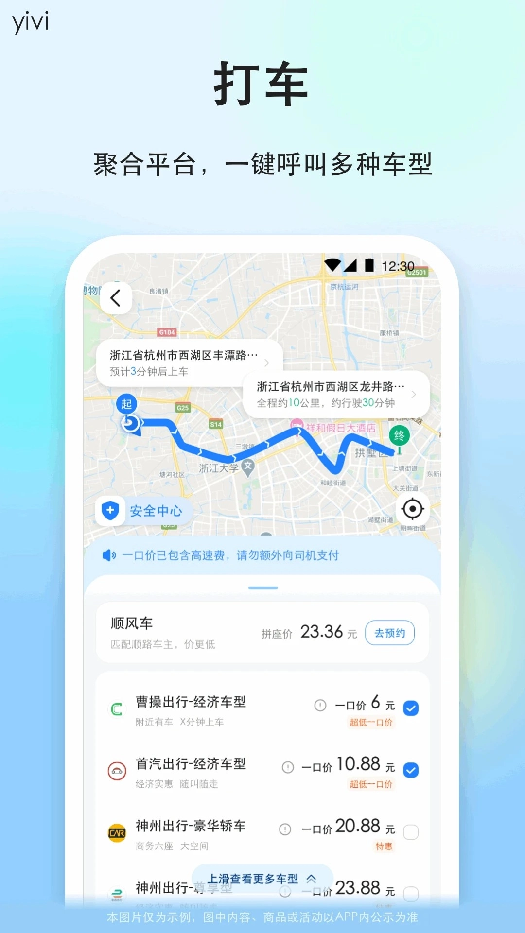 一喂顺风车最新版