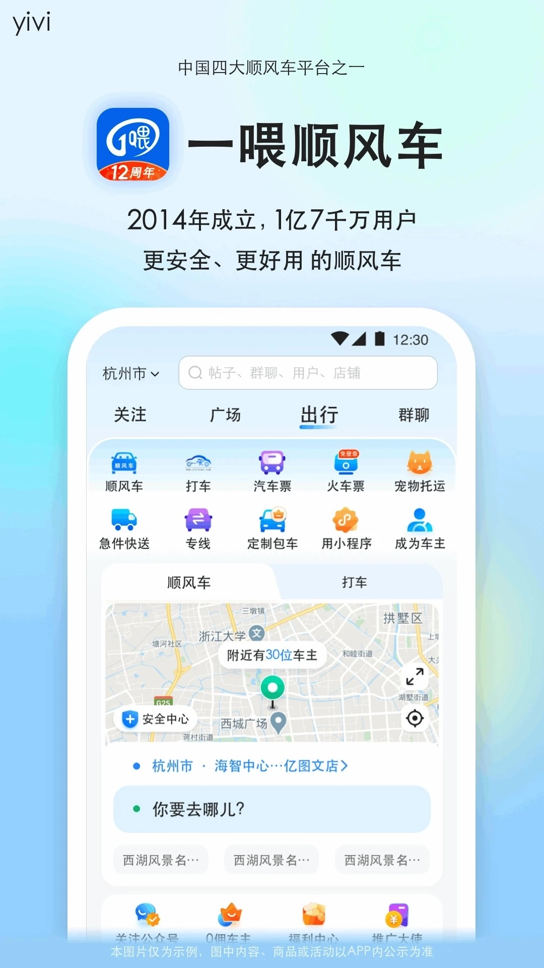 一喂顺风车最新版