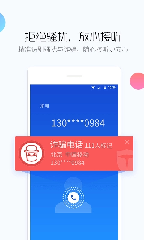 百度手机卫士2