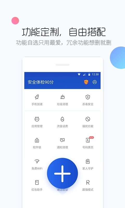 百度手机卫士4