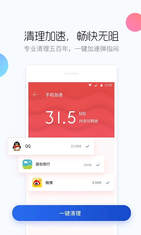 百度手机卫士3