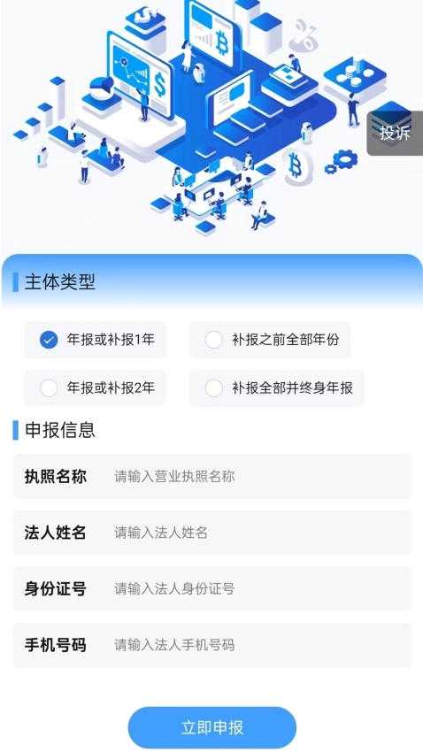个体户年报2