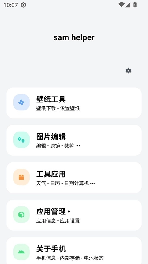 samhelper最新版