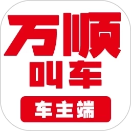万顺车主安卓版  V7.4.2
