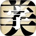 字体美化巨匠