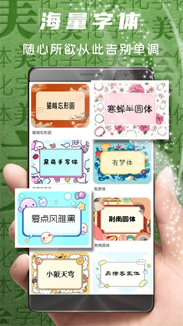 字体美化巨匠1