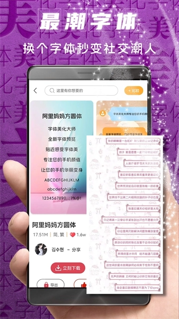 字体美化巨匠2