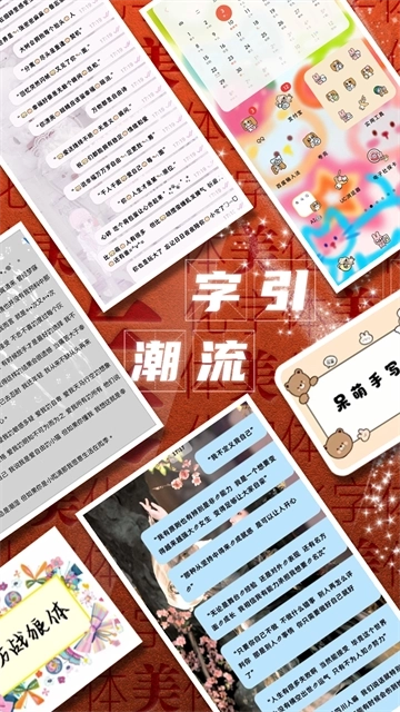 字体美化巨匠3