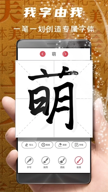 字体美化巨匠4
